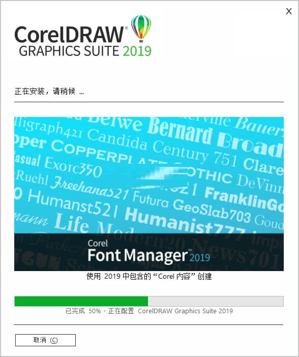 coreldraw2019安装包