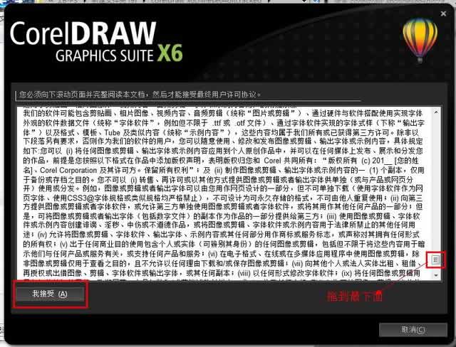 coreldraw x6安装包