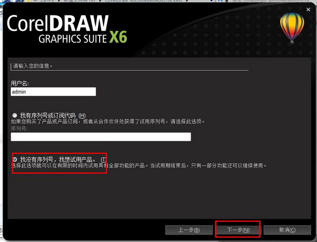 coreldraw x6安装包