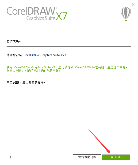 coreldraw x7官方版