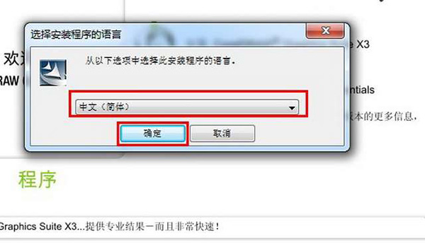 coreldraw x3永久破解版