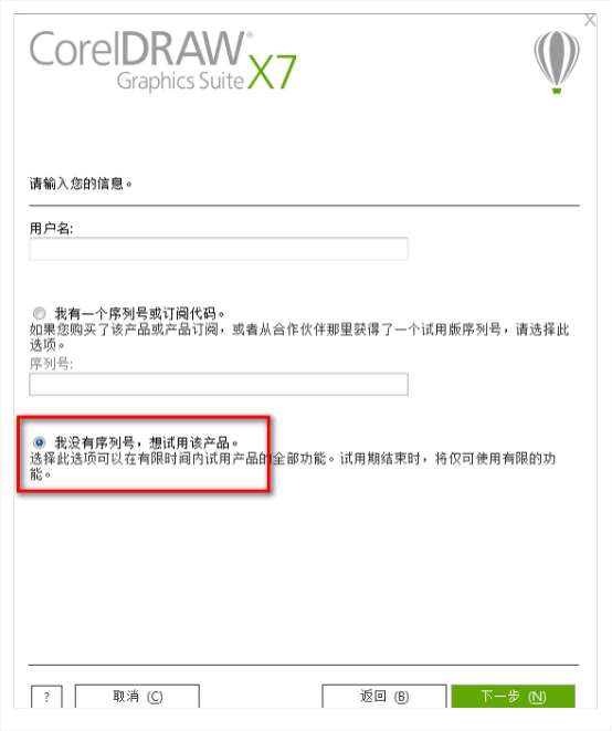 coreldraw x7精简版软件