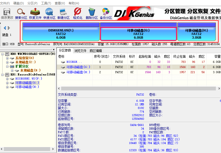 diskgenius中文版