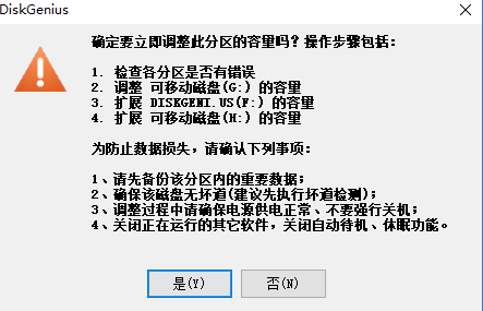 diskgenius中文版