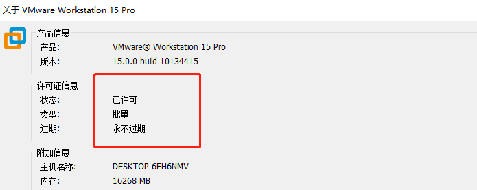 vmware15安装包