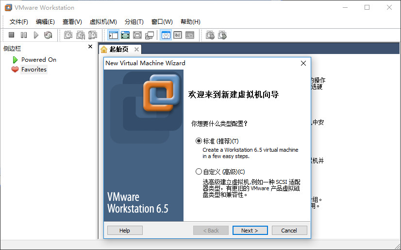 vmware workstation 6.5官方下载-vmware workstation 6.5正式版v6.5.3 中文版