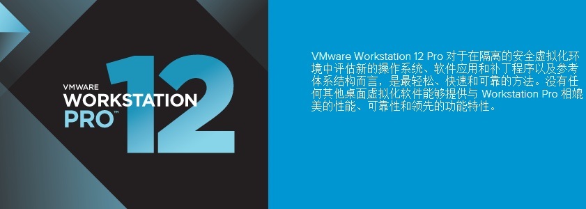 vmware 12 pro电脑版下载-vmware workstation 12 pro最新版本v12.5.9 官方版