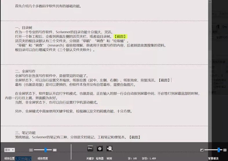 scrivener中文破解版