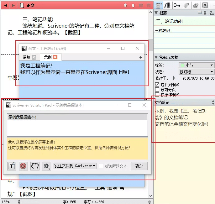 scrivener中文破解版