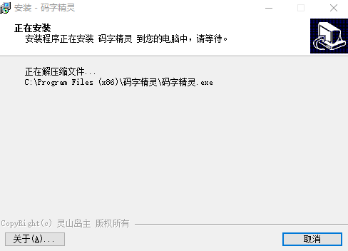 码字精灵官方版