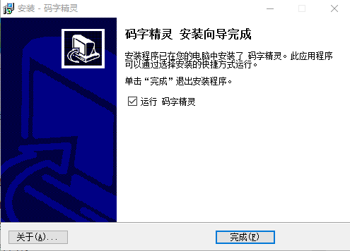 码字精灵官方版
