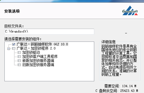 广联达破解版
