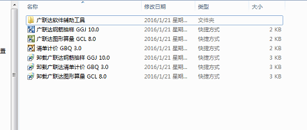 广联达破解版