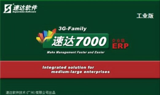 速达7000工业版下载-速达7000 pro工业版电脑版