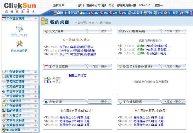 点晴oa系统电脑版