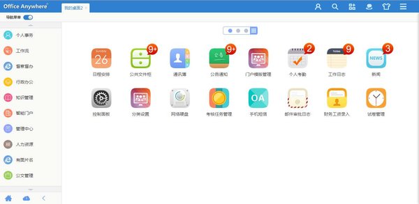 通达oa办公精灵下载-通达oa2020最新版v11.5 官方版