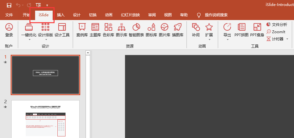 islidetools插件