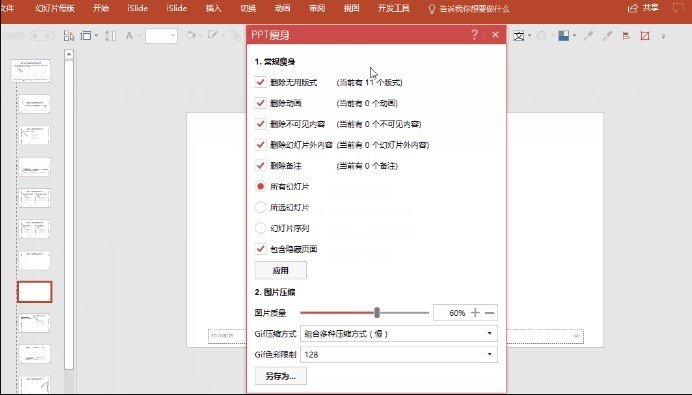 islidetools插件