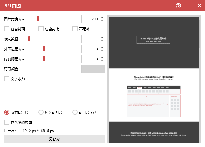 islidetools插件