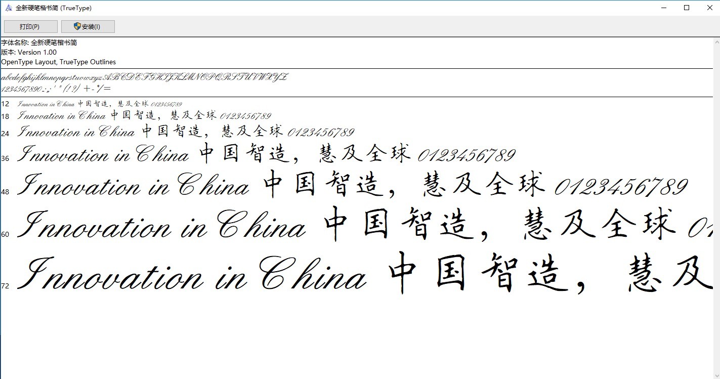 全新硬笔楷书简字体软件下载-全新硬笔楷书简字体最新版官方版