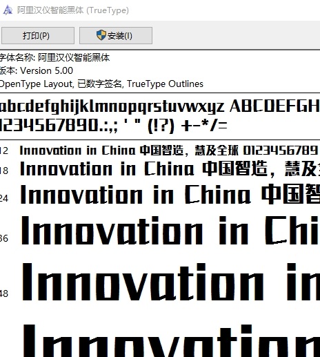 阿里汉仪智能黑体ttf版下载-阿里汉仪智能黑体字体完整版