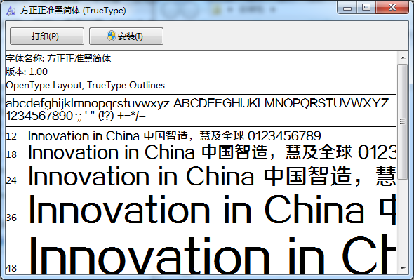 方正正准黑简体ttf版