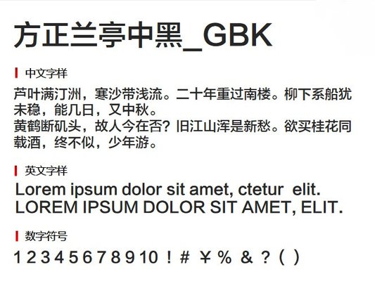 fzltzhk gbk字体
