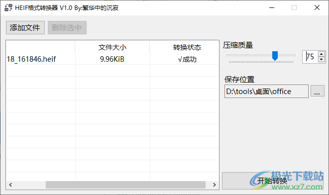 HEIF格式转换器