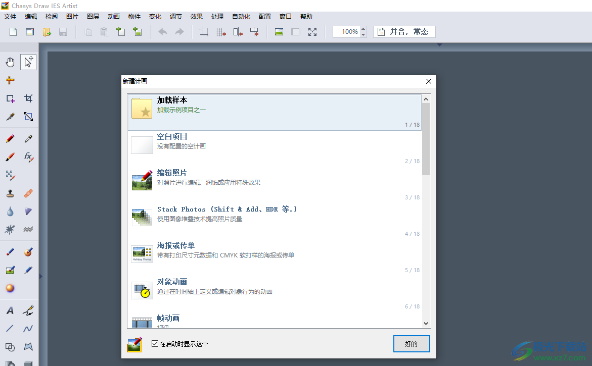 Chasys Draw IES(图像处理软件)