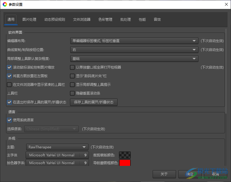 RawTherapee(raw图像处理软件)