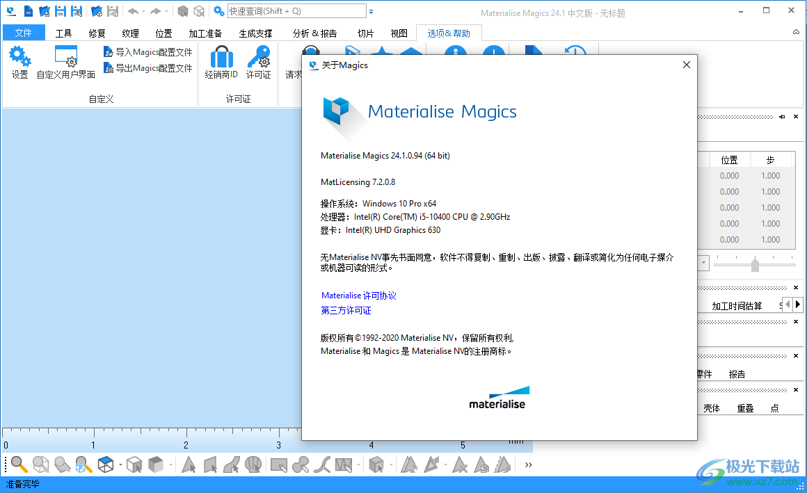 Materialise Magics(零件加工设计)