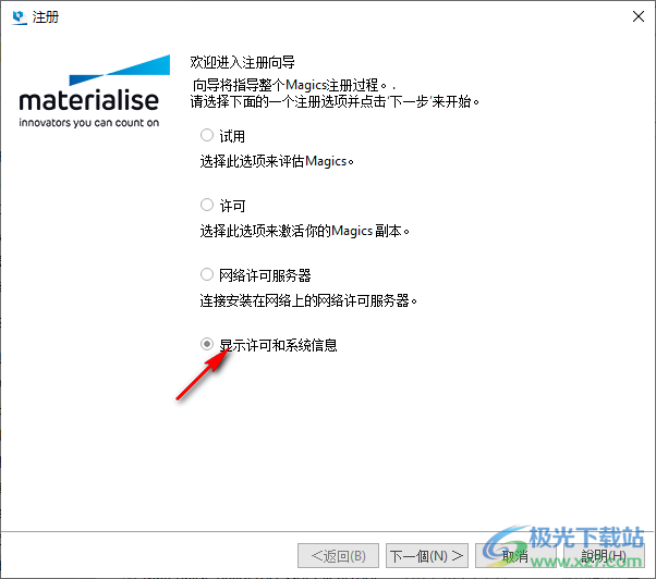 Materialise Magics(零件加工设计)