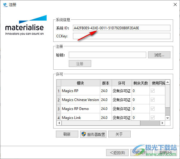 Materialise Magics(零件加工设计)