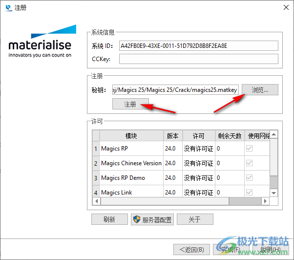 Materialise Magics(零件加工设计)