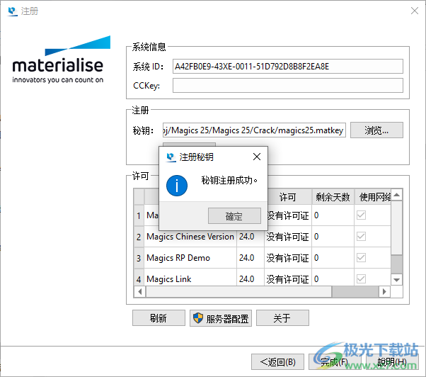 Materialise Magics(零件加工设计)
