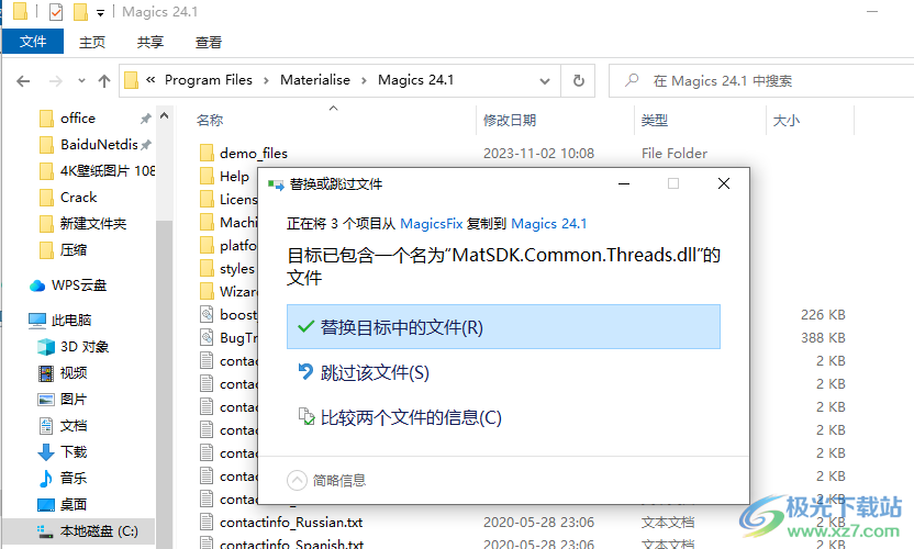Materialise Magics(零件加工设计)