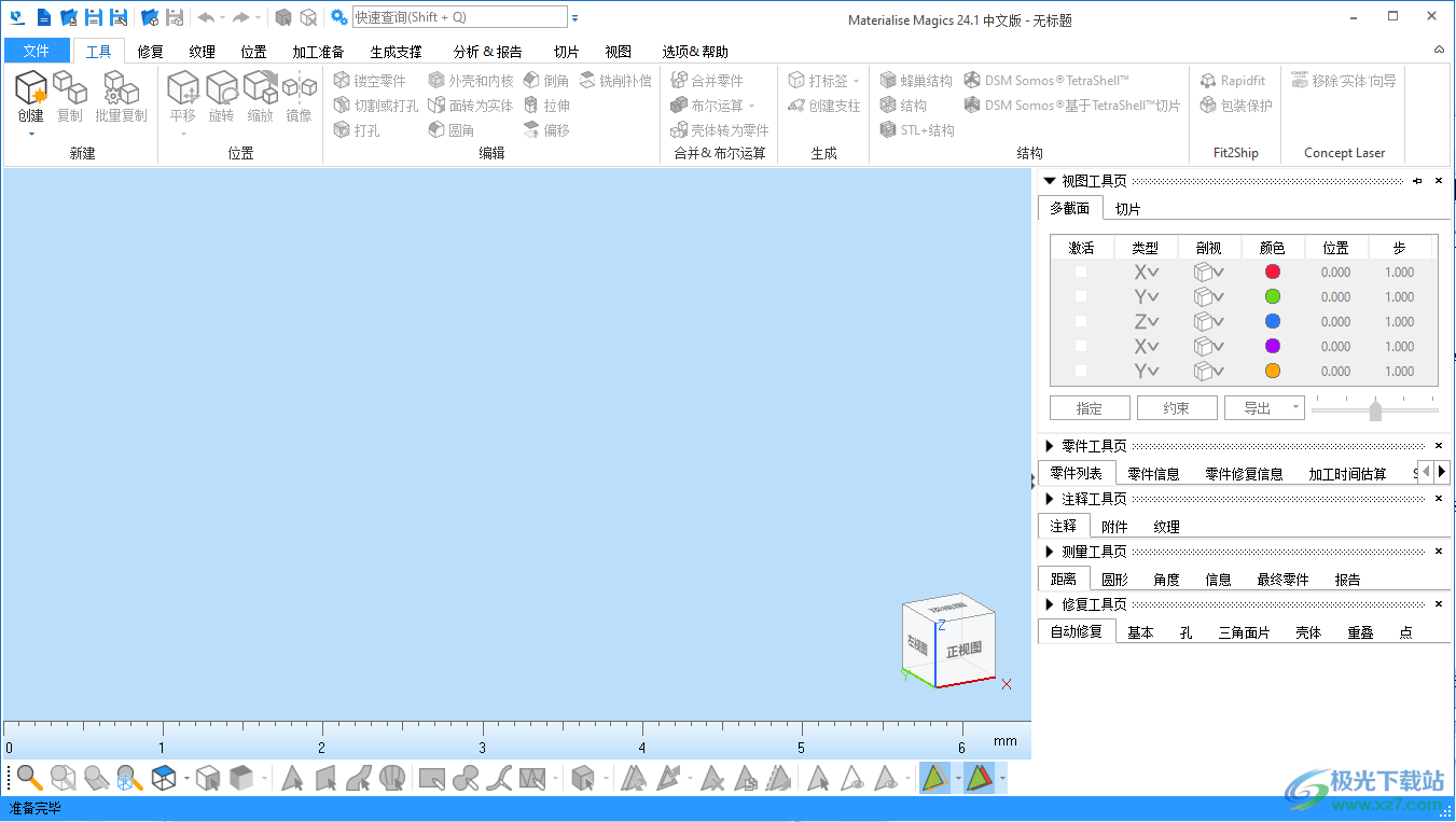Materialise Magics(零件加工设计)