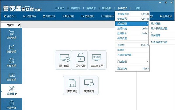 管家婆普及版top