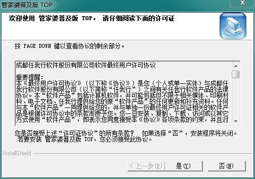 管家婆普及版top