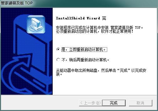 管家婆普及版top