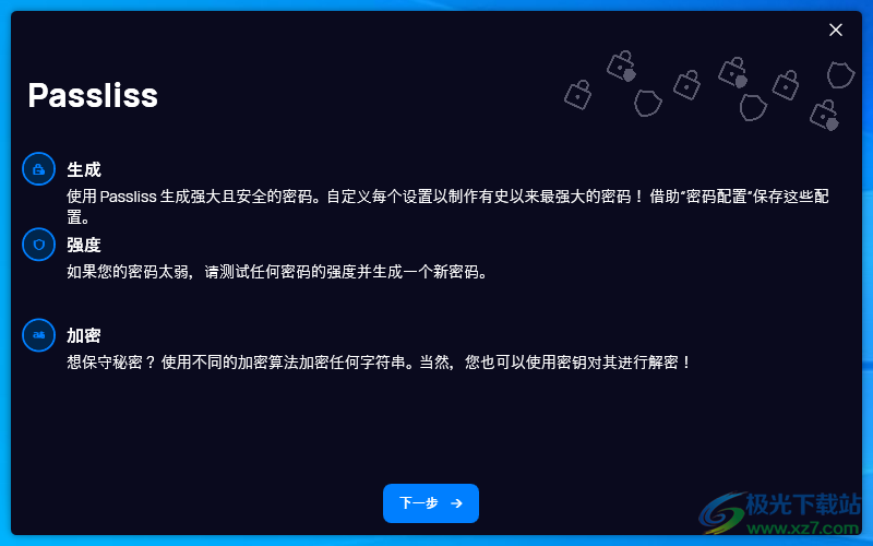 Passliss(随机密码生成器)