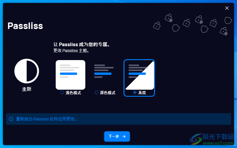 Passliss(随机密码生成器)