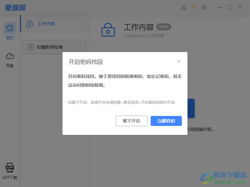密叔叔(文件保护软件)