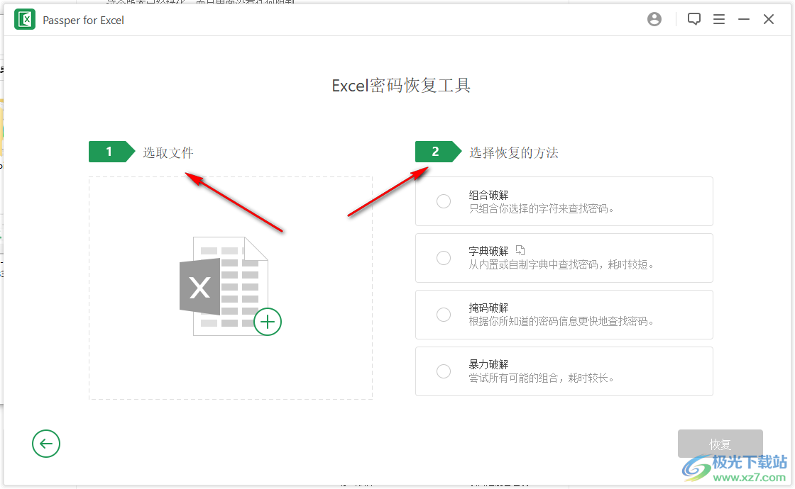 passper for excel破解版(Excel密码恢复工具)
