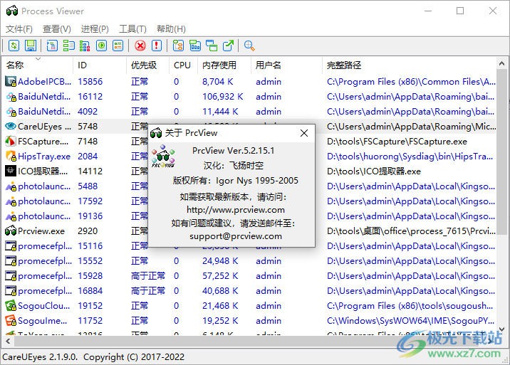 Process Viewer(进程管理器)