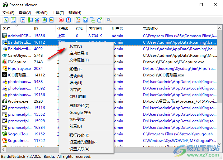 Process Viewer(进程管理器)