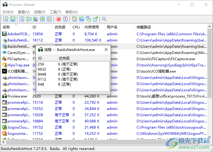 Process Viewer(进程管理器)