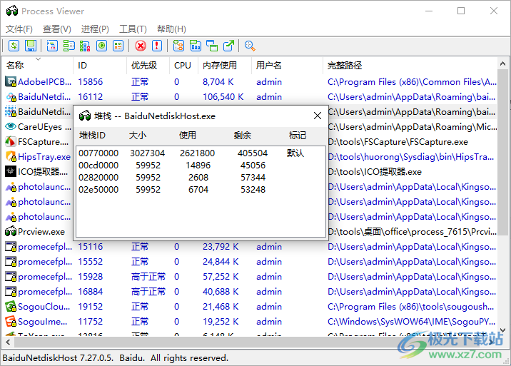 Process Viewer(进程管理器)