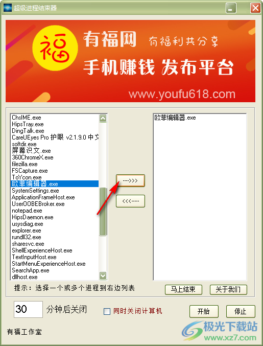超级进程结束器
