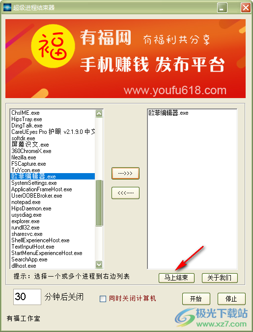 超级进程结束器